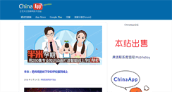 Desktop Screenshot of chinaapp.org