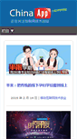 Mobile Screenshot of chinaapp.org